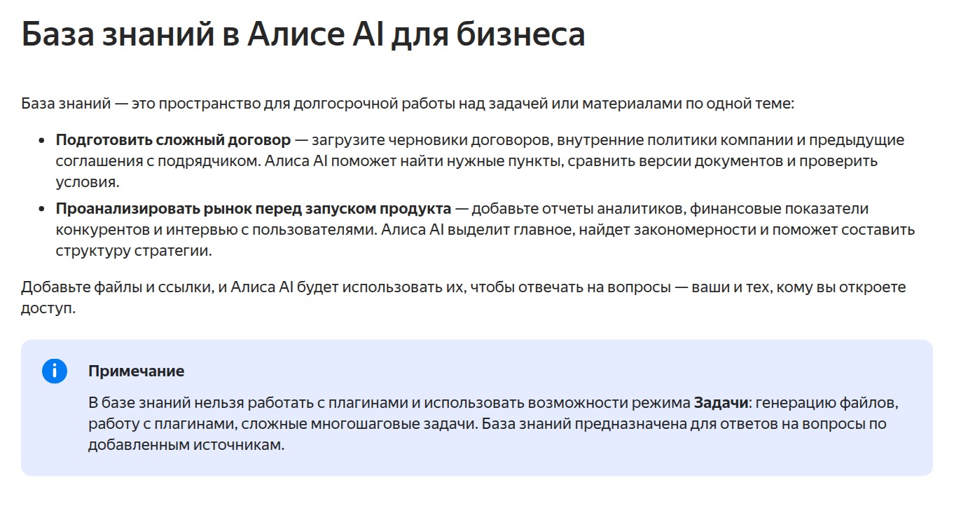 Ограничения базы знаний: плагины и режим Задачи недоступны