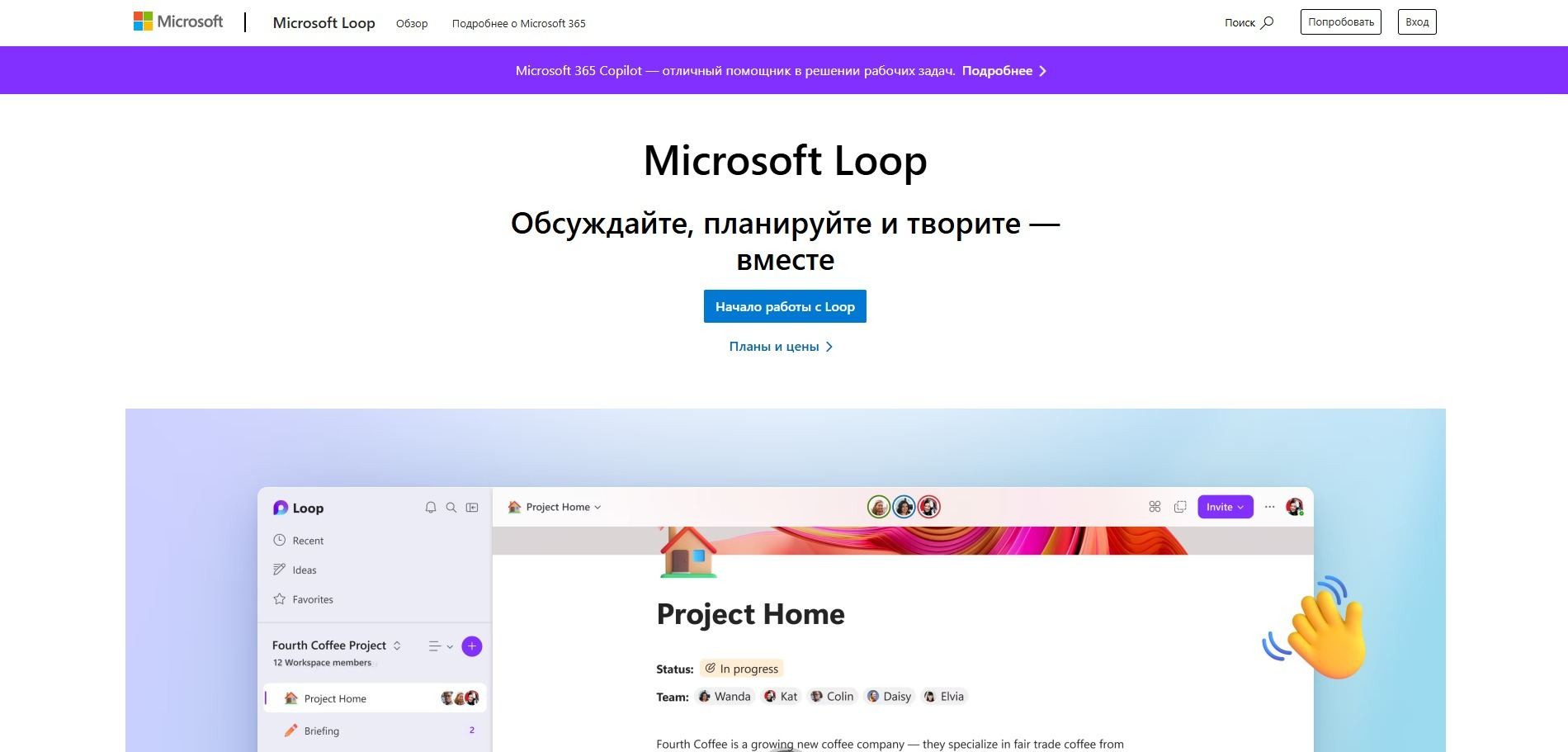 Microsoft Loop