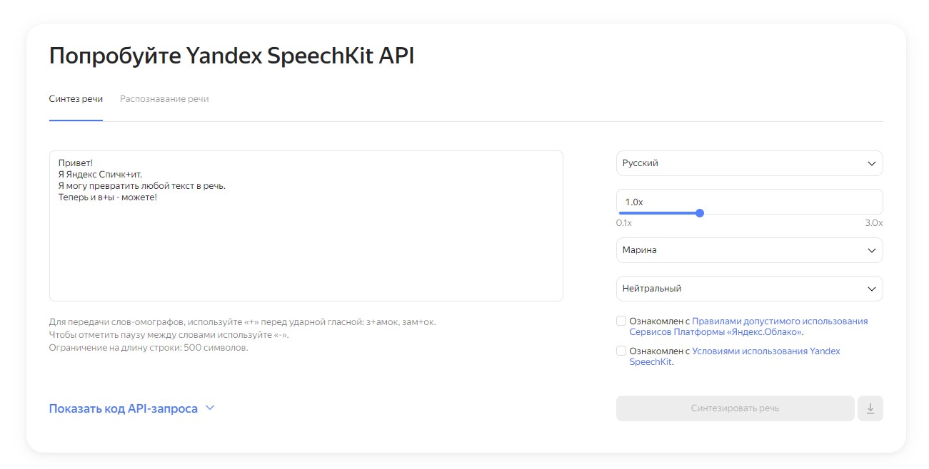 Yandex SpeechKit