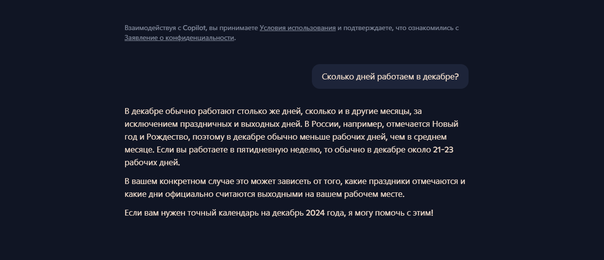 Copilot отвечает очень расплывчато, будто ему лень заглянуть в источники. Такой поиск не годится.