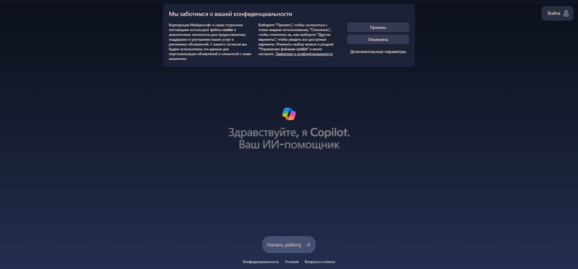 Лаконичная страница Copilot