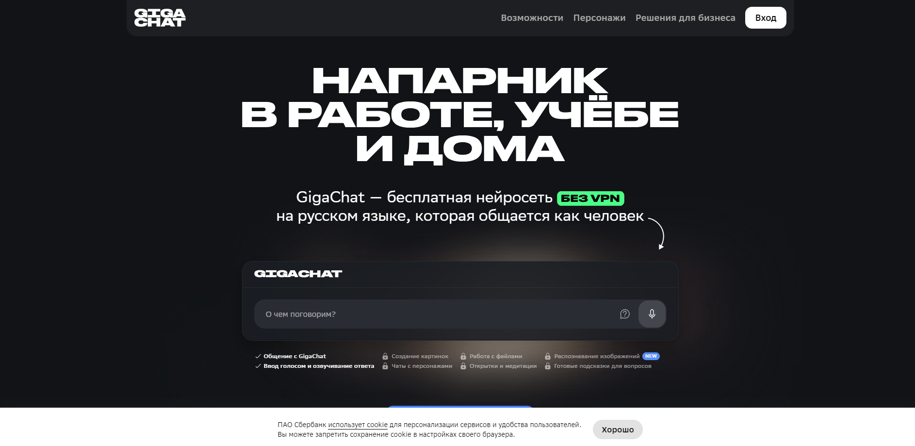 GigaChat. Да, редкое (для современной нейросети) качество - работа без VPN