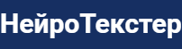 Нейро Текстер AI logo
