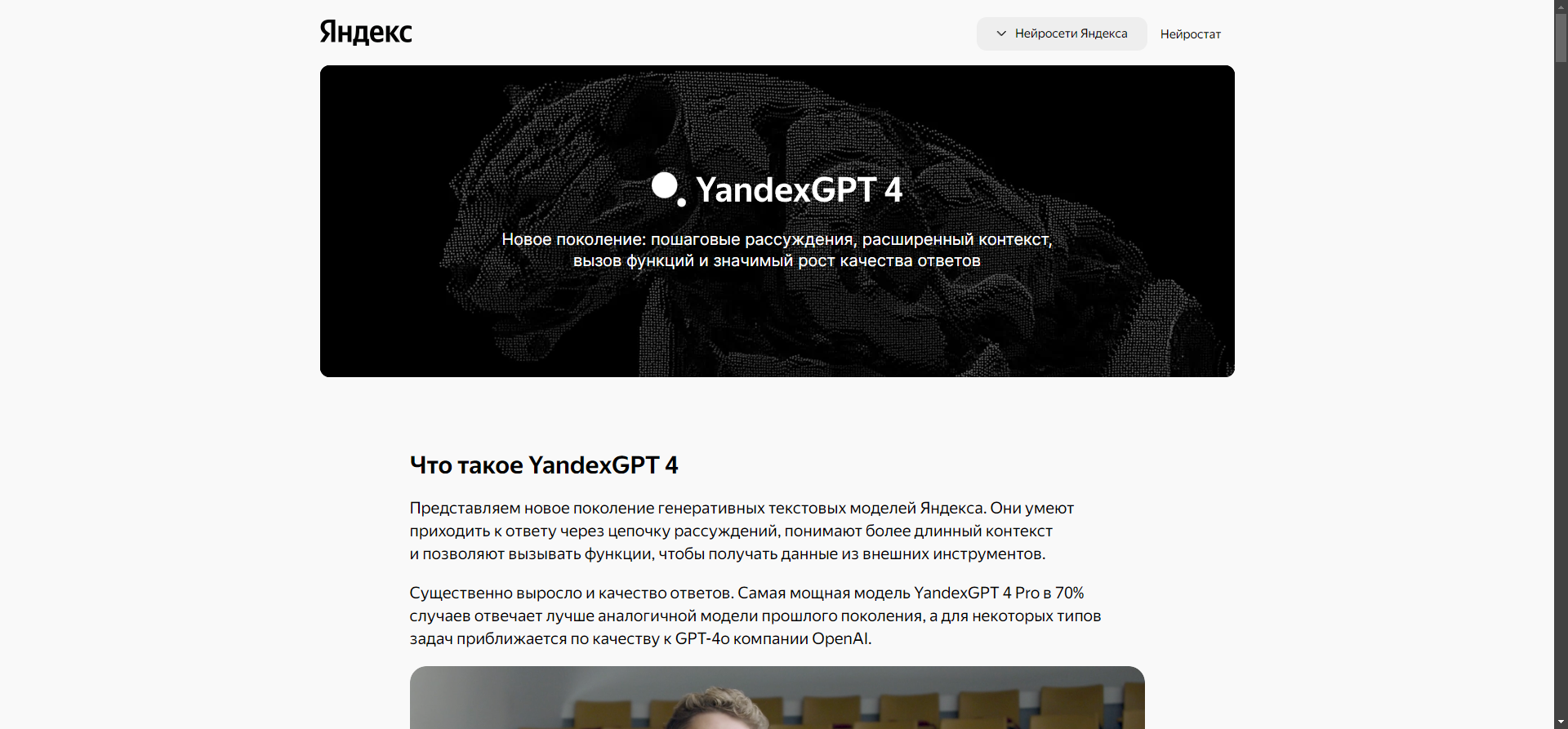 Página de promoción de YandexGPT 4